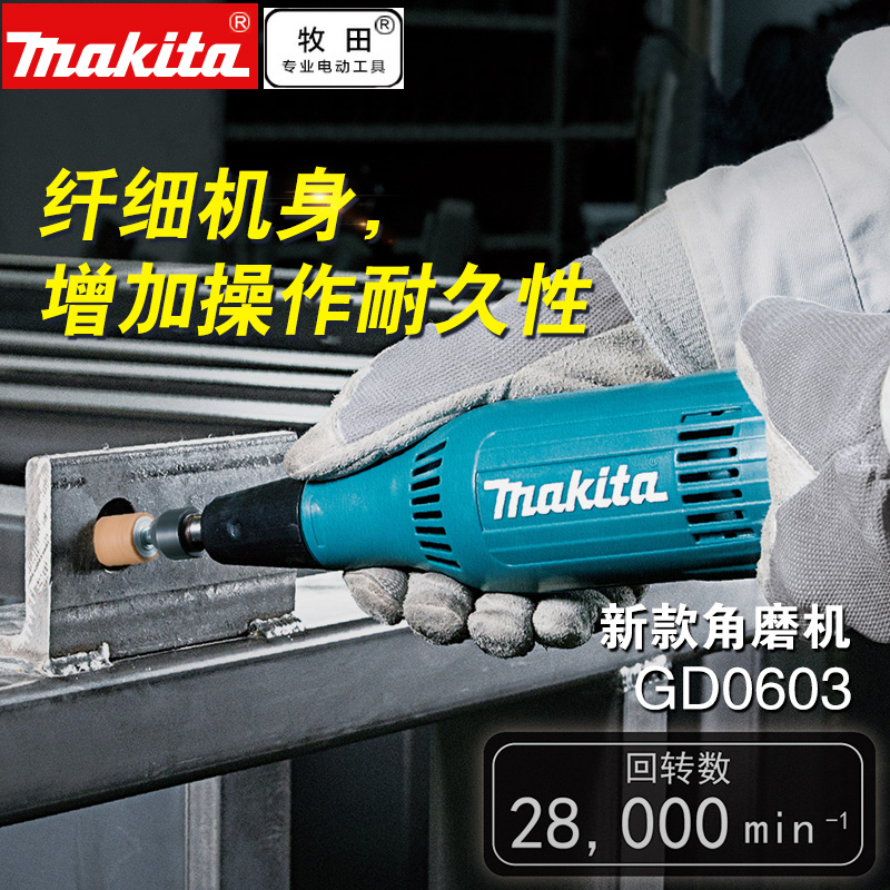 牧田电磨打磨机GD0603电磨机多功能GD0800C打磨金属GD0601 GD0602