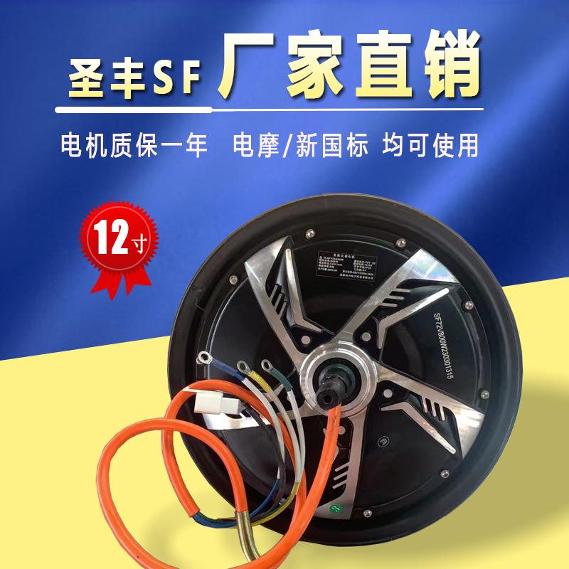 12寸电动车电机72V96V108V 大功率升级1200W1500W2000W 厂家直营