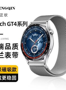 米兰尼斯表带适用华为GT4手表gt3表带watch3钢带GT2pro荣耀magic