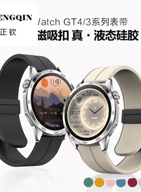 适用华为GT4手表GT3手表带Watch运动2Pro荣耀Magic2折叠扣硅胶替