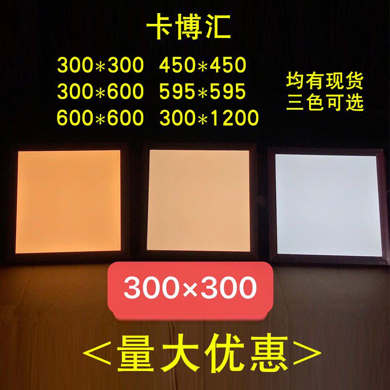 卡博汇平板灯集成吊顶嵌入式**厨卫板铝扣板暖光中性光图片