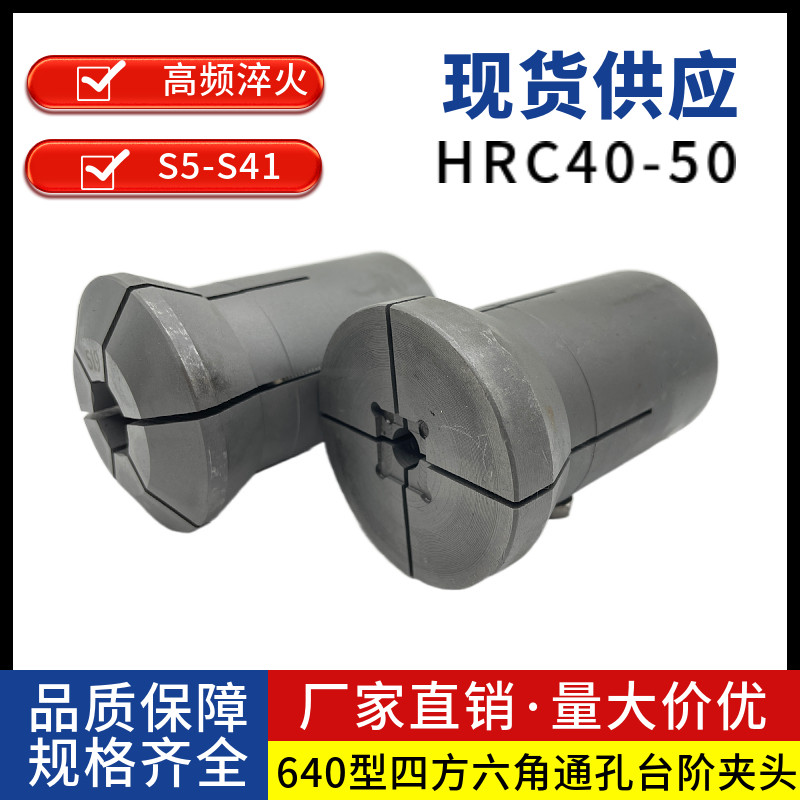 淬火成品筒夹玉环六角方通台阶仪表数控自动车床弹性夹头