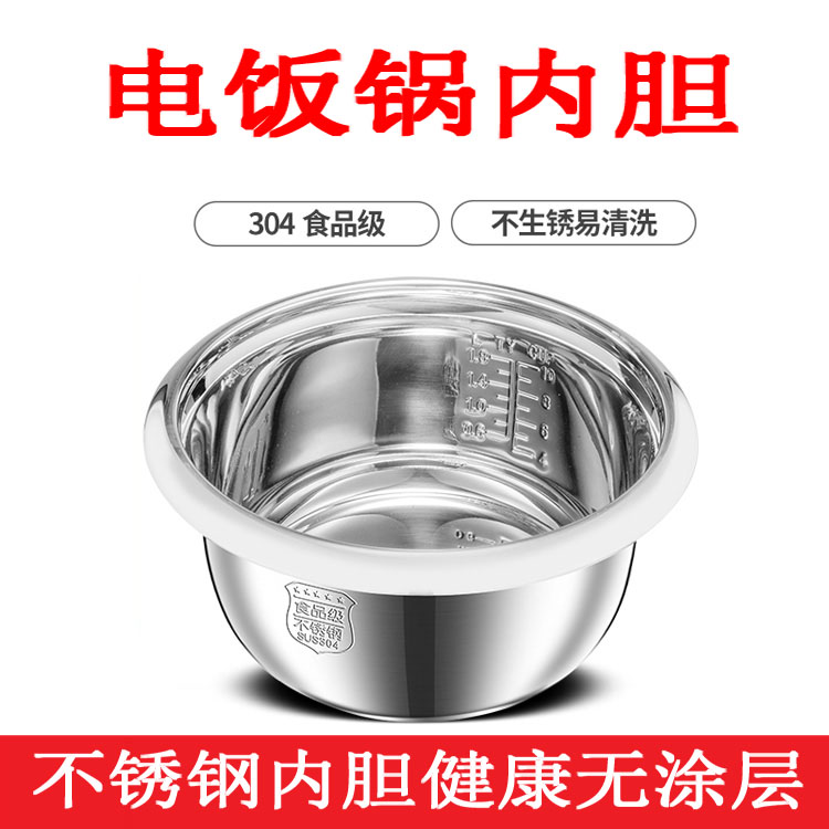 老式角牌电饭锅锅心小大号通用