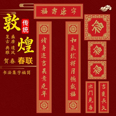 【珍藏版】敦煌2025新款蛇年王羲之书法集字春联家用春节对联套装