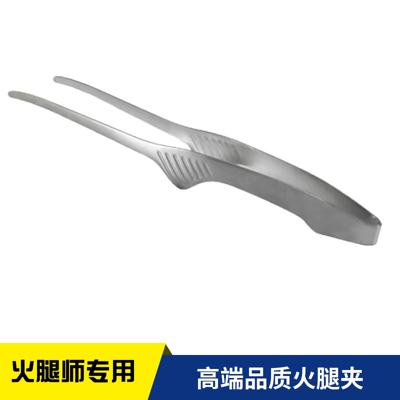 西班牙火腿切片端镊子火腿夹