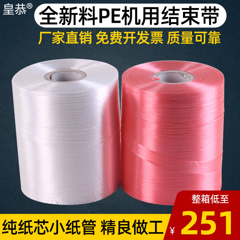 全自动结束带用打包绳子撕裂带塑料绳包装绳捆绑绳包扎绳整箱