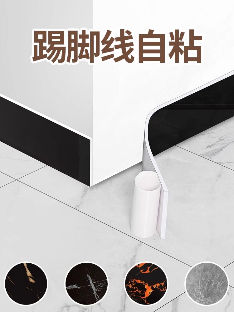 踢脚线自粘地脚线墙纸台板墙角线护边脚线腰线瓷砖纸