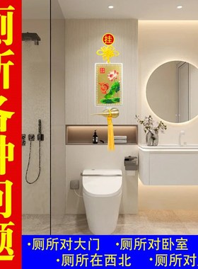 荷花鲤鱼图卫生间挂件厕所在西北大门对厕所厨房相邻家用九鱼荷花