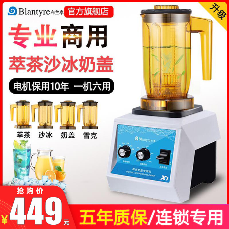 布兰泰沙冰萃茶商用奶茶店奶盖碎冰打冰刨冰豆浆榨汁