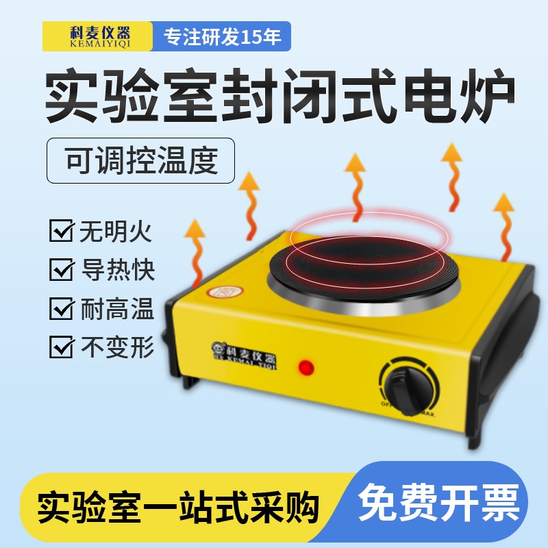 化学封闭式电热炉实验室电炉化验室电磁炉烧杯加热器炉实验用图片