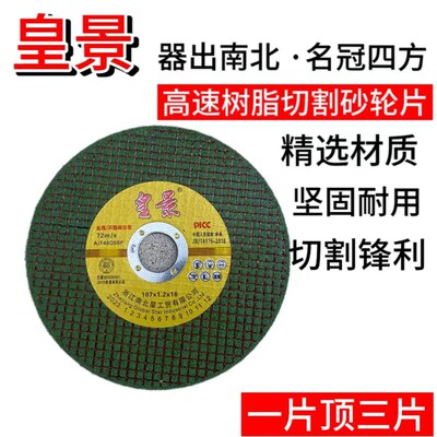 皇景切割片融成切割片角砂轮片金属超磨光片耐切