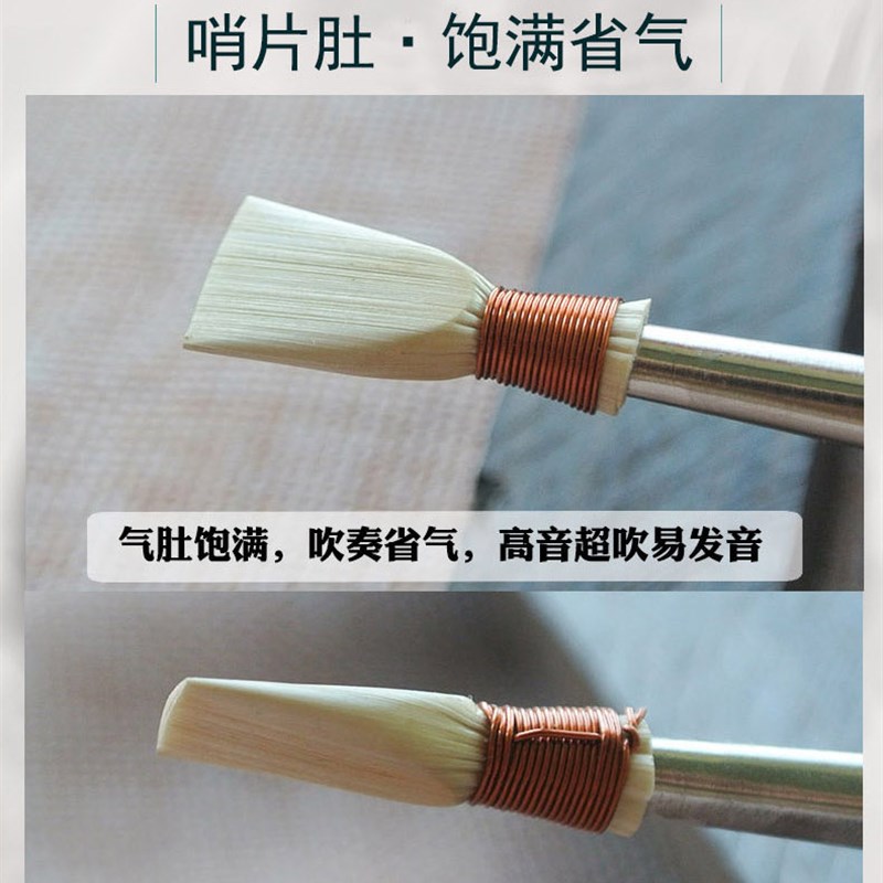 唢呐哨片钢性硬芦苇叫子D调C调非免修硬哨子布袋型降调哨片