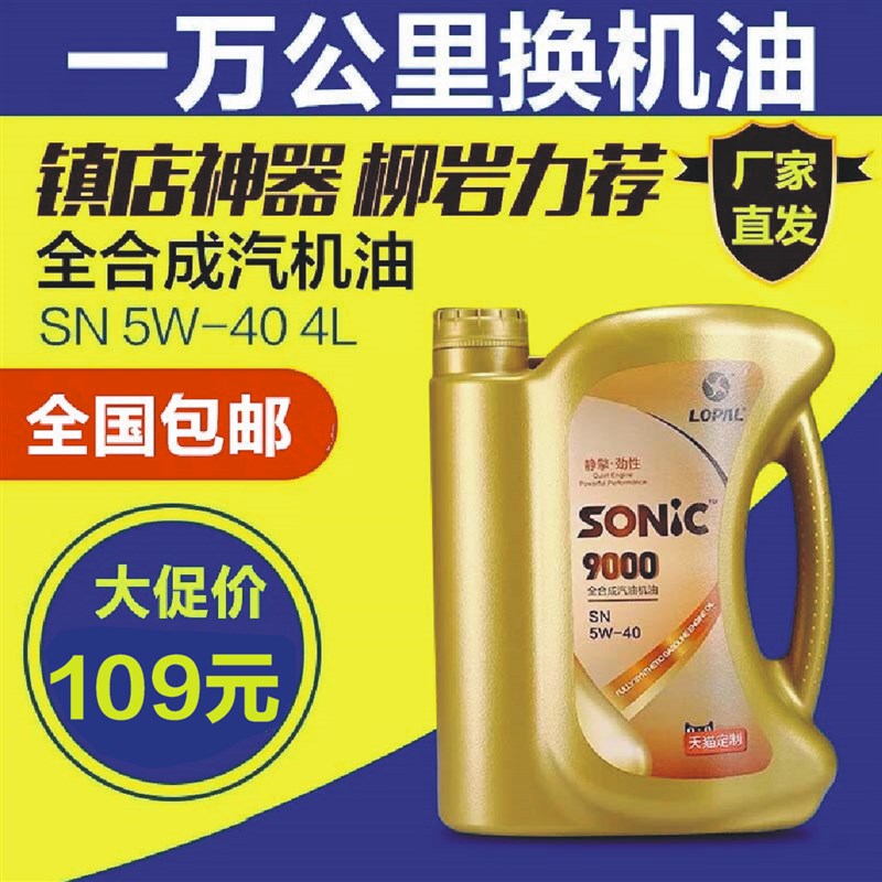 厂家直发龙蟠性能车用润滑油 全合成油