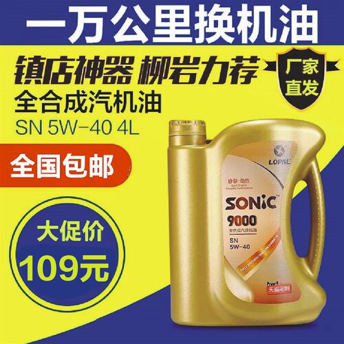 厂家直发龙蟠性能车用润滑油 全合成油