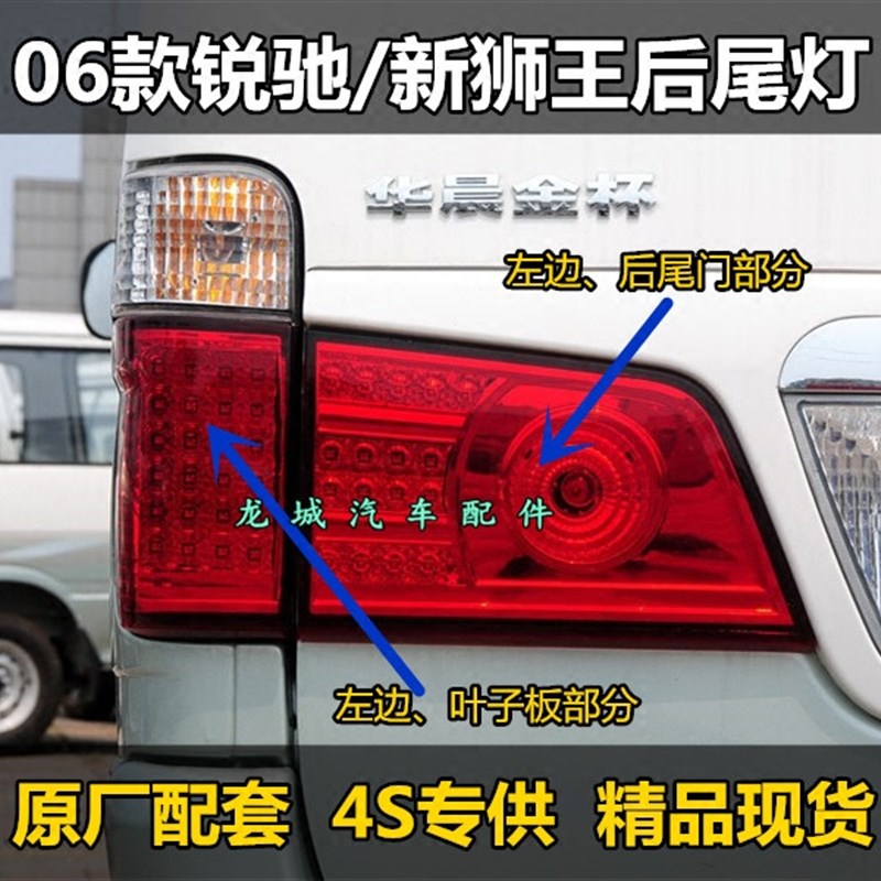 金杯海狮大灯款锐驰后尾灯总成金杯尾灯新狮王后尾灯图片