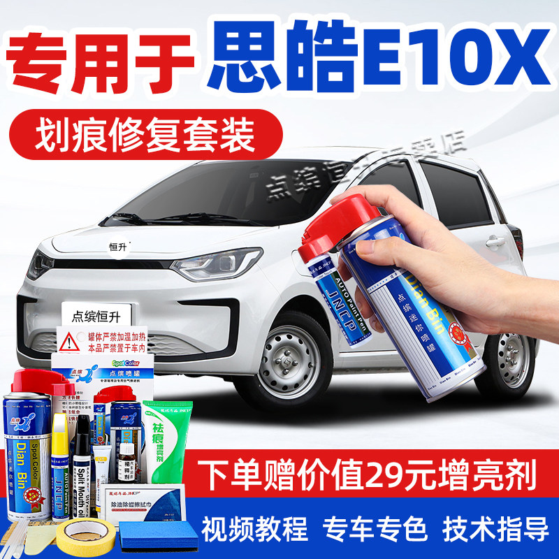 思皓补漆笔白色出众蓝色车漆划痕修复绿色红色粉色自喷漆