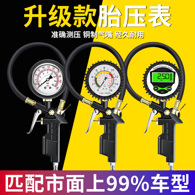 胎压表表精度带充气头汽车轮胎测压监测器数显加气表打气枪