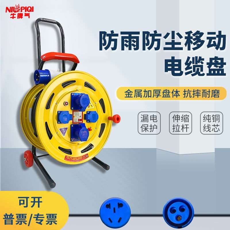 牛脾气防尘防水电缆盘卷线盘工业拖线盘轮铁加厚收线轮航空插座