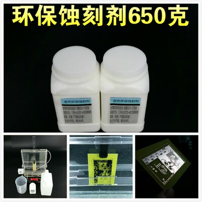 蓝色环保蚀刻剂 覆铜板 感光板电板制作腐蚀夜工具