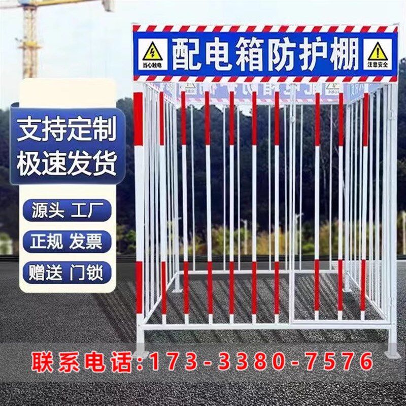 级安全棚标准化用电防雨棚临时围栏防砸罩一级工地配电箱防护棚