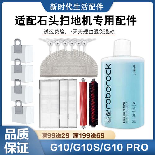配石头扫地器拖布尘袋自洁滚刷网洁液耗材