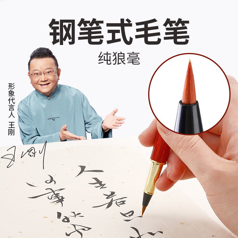 软笔钢笔式毛笔纯狼毫书法笔兼毫软头笔装初学软毛笔小楷抄经瘦金