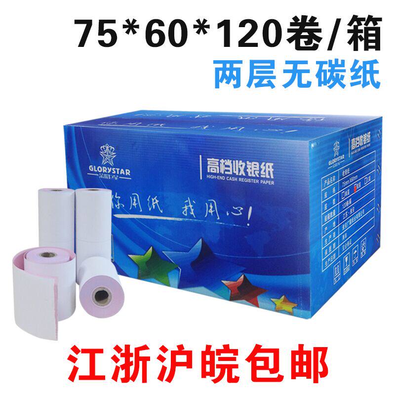 江浙沪皖 晰收银纸层二碳纸 小票针式打印纸