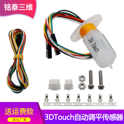 铭泰打印 热床自动调平传感器精准打印补偿传感器