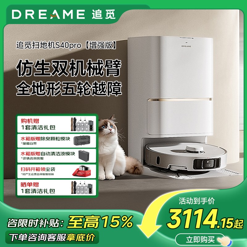 享家电补折追觅增强智能扫地器滚刷扫拖洗