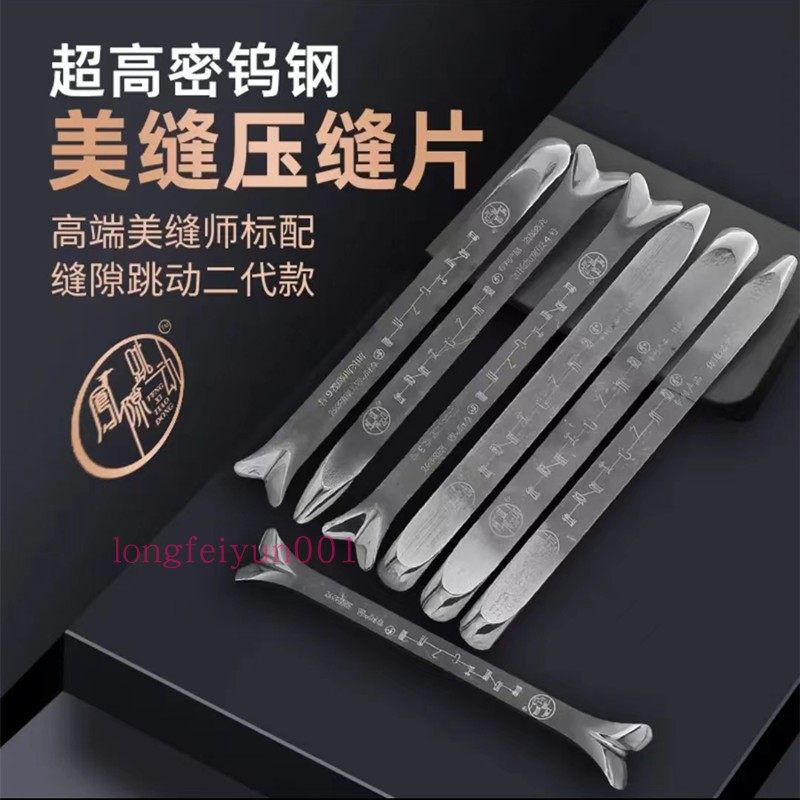 凤隙跳动压缝片美缝钨钢压缝工具压板阴阳角防球体美缝平缝条