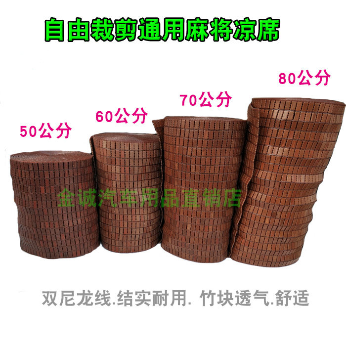 夏季货车卧铺麻将凉席宽自由裁剪通用沙发垫凉透气