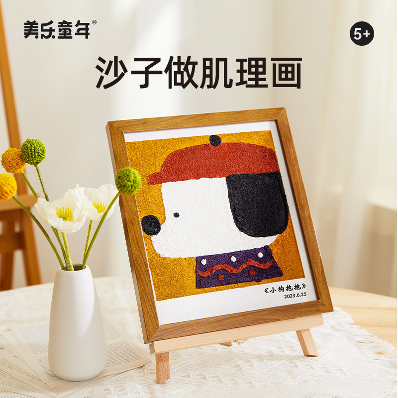 美乐童年丙烯沙画儿童彩沙手工沙子画男细沙肌理画涂鸦画