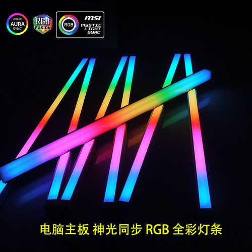 箱灯带磁吸幻彩变色氛围灯微星神光同步板灯条