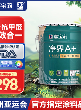 嘉宝莉净界+生物友多效合一乳胶漆室内家用自刷涂料内墙漆油漆