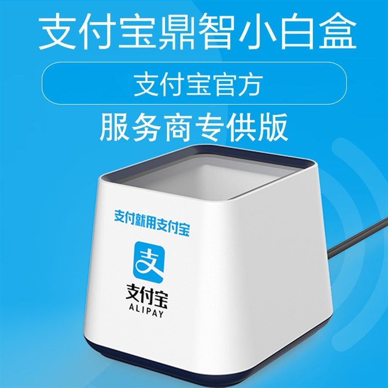 鼎智二维码付款码支付扫码盒子扫码器扫描平台智能盒通用