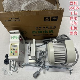 西和节能下挂电机W缝纫机埋夹高车罗拉车分体侧挂伺服控速