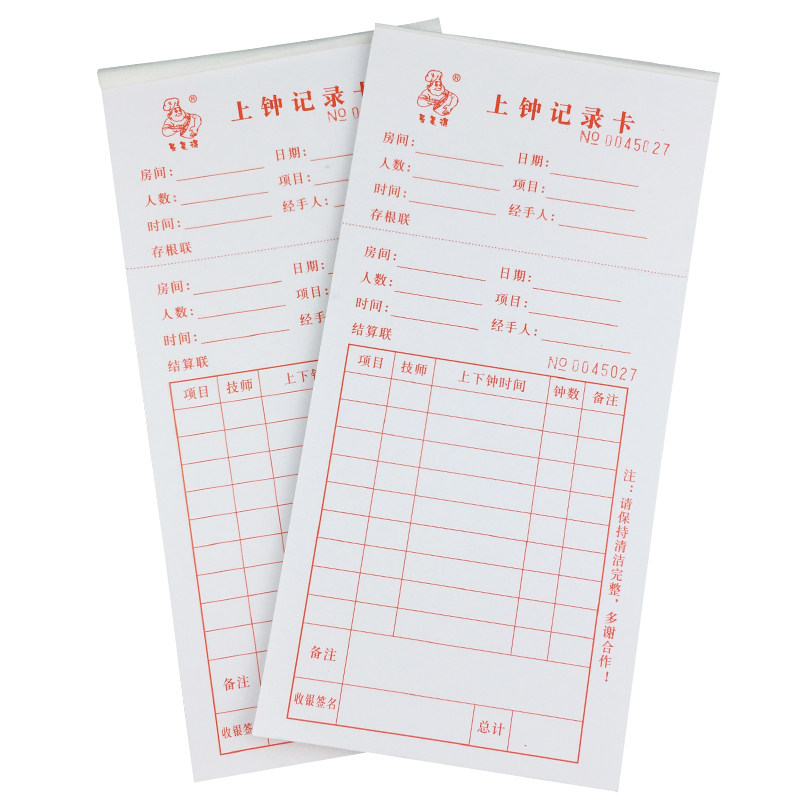 技师上钟记录卡服务单消费单足疗浴足酒店结账结算单消费卡