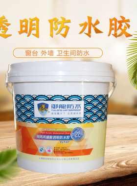 御龙纯丙烯酸弹性环保防水涂料防水胶厨卫生间阳台窗户补漏