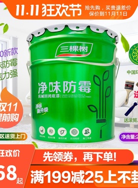 净味防霉底漆乳胶漆内墙面漆粉刷室内环保白色油漆自刷涂料