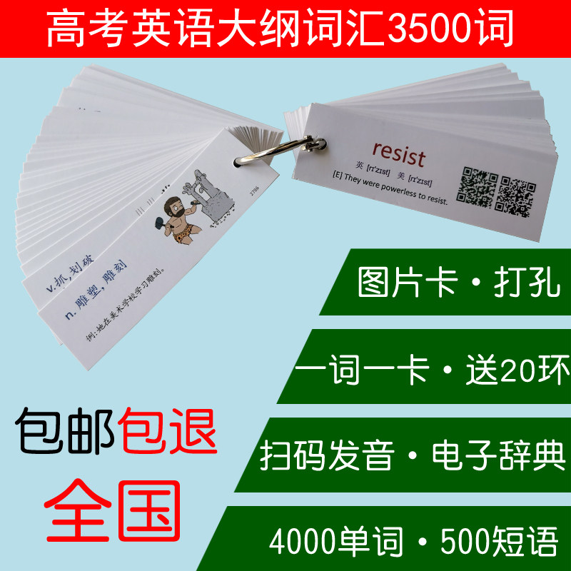 中英语单词卡片考大纲词汇必背记忆卡