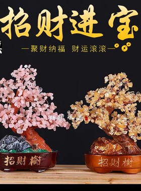 天然黄水晶招财摇钱树家居客厅玄关酒柜书桌新房业送礼品