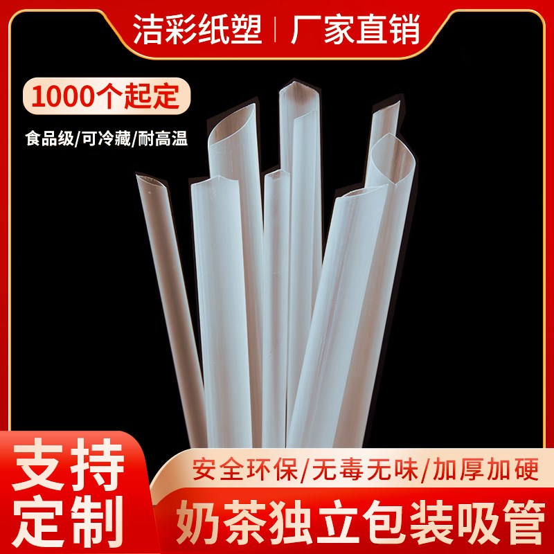 一次性吸管奶茶独立包装珍珠奶茶粗细大小吸管塑料