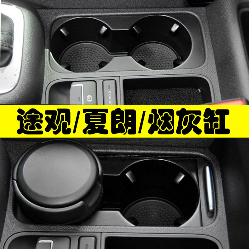 大众新夏朗烟灰缸途观原车车载烟灰缸车用垃圾桶烟灰缸烟缸图片