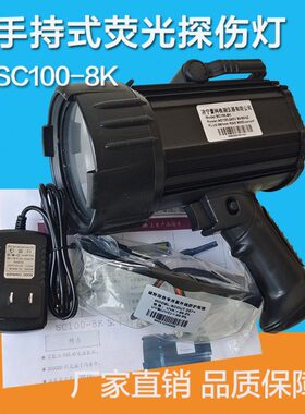 SC100黑光灯紫外线探伤灯 手持式磁粉检测 渗透探伤荧光灯 包邮