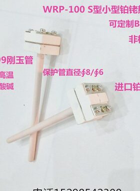 小型铂铑热电偶S型R型B型WRP-100马弗炉耐高温电炉0-1600度高精密
