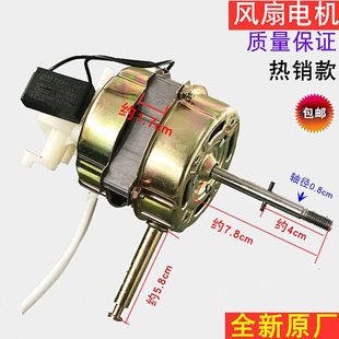 摇头扇电风扇电机马达机头风机通用型电机 台扇 FS40 FS35落地扇