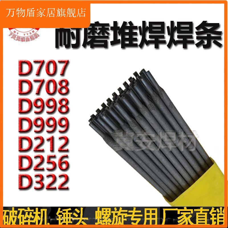D998/D212碳化钨耐磨焊条D256超耐合金堆焊电M焊条D707D507高硬度