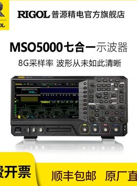 RIGOL普源数字示波器MSO5072/MSO5104/MSO5074/MSO5204/MSO5354