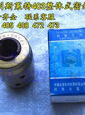 上海人民 杭州斯莱特QY充油式水泵整体密封盒 BU408 405 403 472