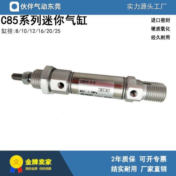 伙伴气动标准迷你气缸CD85F/CD85N16-25/50/75/80/100/200/300C-B,标准件/零部件/工业耗材,气缸,淘宝优惠券,粉丝福利购,淘宝优惠卷